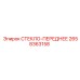 2658363158 СТЕКЛО-ПЕРЕДНЕЕ Epiroc
