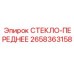 2658363158 СТЕКЛО-ПЕРЕДНЕЕ Epiroc