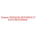 4812204555 ПЕРЕДНЕЕ ВЕТРОВОЕ СТЕКЛО Epiroc