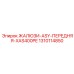 1310114850 ЖАЛЮЗИ-ASY-ПЕРЕДНЯЯ-XAS400PE Epiroc