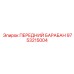 9753215004 ПЕРЕДНИЙ БАРАБАН Epiroc