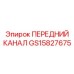 Передний канал GS15827675 для буровых станков Epiroc