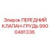 Гидроклапан 9900481336 производителя Epiroc