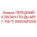 Гидравлический клапан 9900481205 для оборудования Epiroc