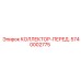 5740002775 КОЛЛЕКТОР-ПЕРЕД. Epiroc