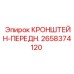 Кронштейн передний 2658374120 Epiroc - изображение
