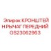 Оригинальный передний кронштейн рычага GS23062963 для техники Epiroc