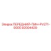 ПЕРЕДНИЙ-ПИН-PV271-0005 Epiroc артикул 92004429