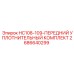2686640299 HC108-109 ПЕРЕДНИЙ УПЛОТНИТЕЛЬНЫЙ КОМПЛЕКТ Epiroc