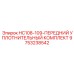 9753238542 HC108-109 ПЕРЕДНИЙ УПЛОТНИТЕЛЬНЫЙ КОМПЛЕКТ Epiroc