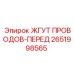 2651998565 ЖГУТ ПРОВОДОВ-ПЕРЕД Epiroc