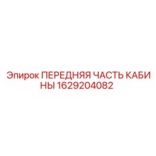 Модернизированная кабина для SmartROC арт.1629204082