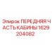 Модернизированная кабина для SmartROC арт.1629204082