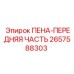 Фото компонента 2657588303 производителя Epiroc
