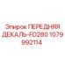1079992114 ПЕРЕДНЯЯ ДЕКАЛЬ-FD280 Epiroc