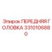 Передняя головка 3310106880 для глубокого бурения в известняках