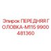 Головка для перфораторного бурения M115 Epiroc