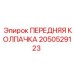 Колпачка буровая Epiroc 2050529123