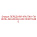 Передняя крышка для приборной панели MAUGUI RE 2236113485
