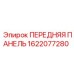Сенсорная панель 1622077280 с защитой IP67 для буровых станков