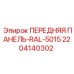 Оригинальная передняя панель для буровых Epiroc артикул 2204140302