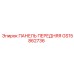 GS15862736 ПАНЕЛЬ ПЕРЕДНЯЯ Epiroc