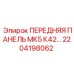Специализированная панель управления MK5 К42 2204198062