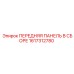 Передняя панель в сборе Epiroc 1617312780