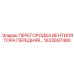 1622697480 ПЕРЕГОРОДКА ВЕНТИЛЯТОРА ПЕРЕДНЯЯ Epiroc