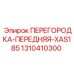 1310410300 ПЕРЕГОРОДКА-ПЕРЕДНЯЯ-XAS185 Epiroc