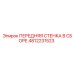 4812231523 ПЕРЕДНЯЯ СТЕНКА В СБОРЕ Epiroc