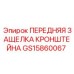 Защелка кронштейна GS15860067 для буровых установок Epiroc