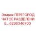 Оригинальная перегородка 6236346700 от производителя Epiroc