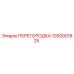 1092001825 ПЕРЕГОРОДКА Epiroc