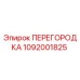 1092001825 ПЕРЕГОРОДКА Epiroc