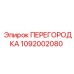 1092002080 ПЕРЕГОРОДКА Epiroc