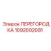 1092002081 ПЕРЕГОРОДКА Epiroc