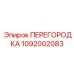 1092002083 ПЕРЕГОРОДКА Epiroc