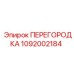 1092002184 ПЕРЕГОРОДКА Epiroc