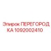 1092002410 ПЕРЕГОРОДКА Epiroc