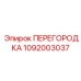 1092003037 ПЕРЕГОРОДКА Epiroc