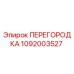 1092003527 ПЕРЕГОРОДКА Эпирок