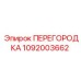 1092003662 ПЕРЕГОРОДКА Эпирок