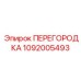 1092005493 ПЕРЕГОРОДКА Эпирок