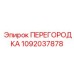 1092037878 ПЕРЕГОРОДКА Epiroc