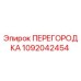 1092042454 ПЕРЕГОРОДКА Epiroc