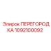 1092100092 ПЕРЕГОРОДКА Epiroc