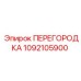 1092105900 ПЕРЕГОРОДКА Epiroc