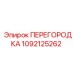 Перегородка для буровой установки Epiroc 1092125262