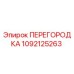 1092125263 ПЕРЕГОРОДКА Epiroc